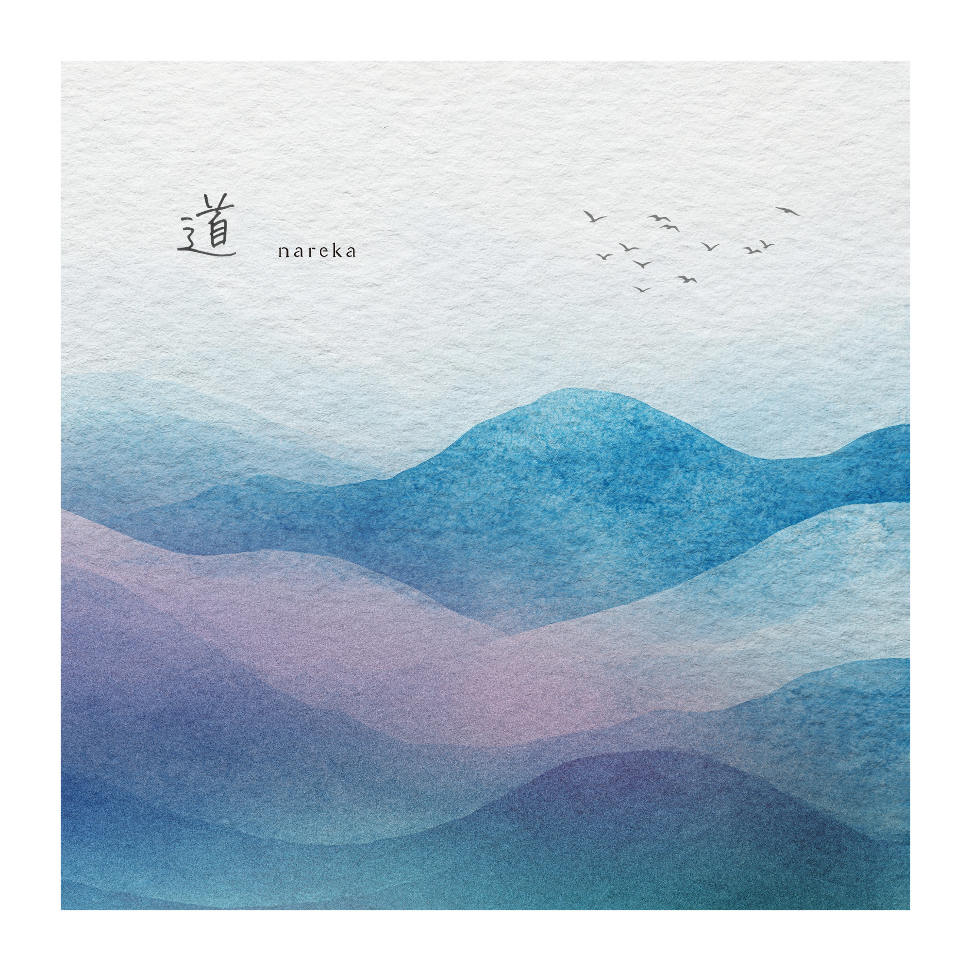 『道』ジャケット